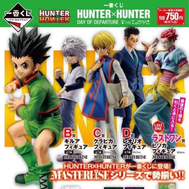 Amazon.co.jp: 一番くじ HUNTER×HUNTER DAY OF DEPARTURE フィギュア  