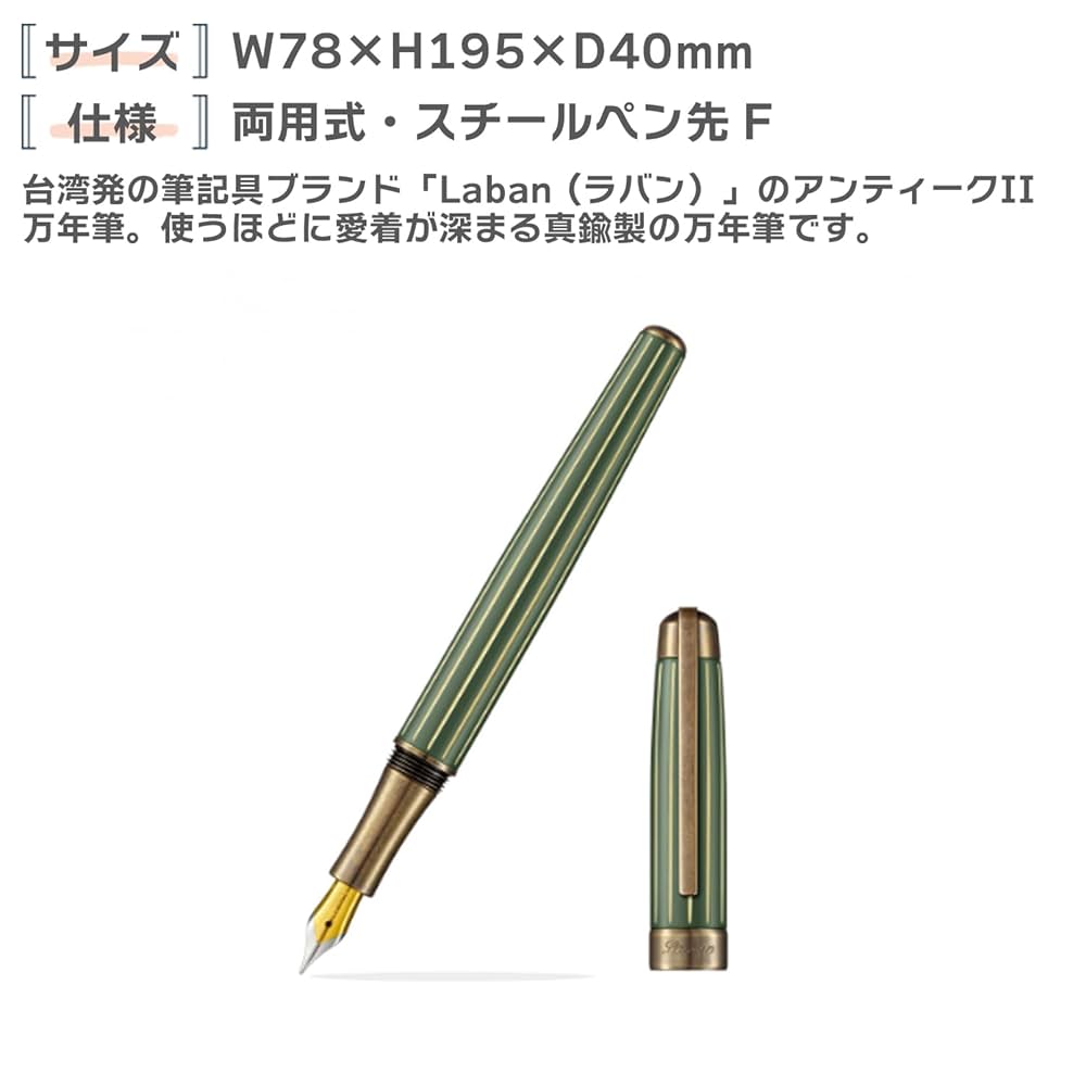Amazon | ラバン 万年筆 細字 F LABANアンティークII グリーン