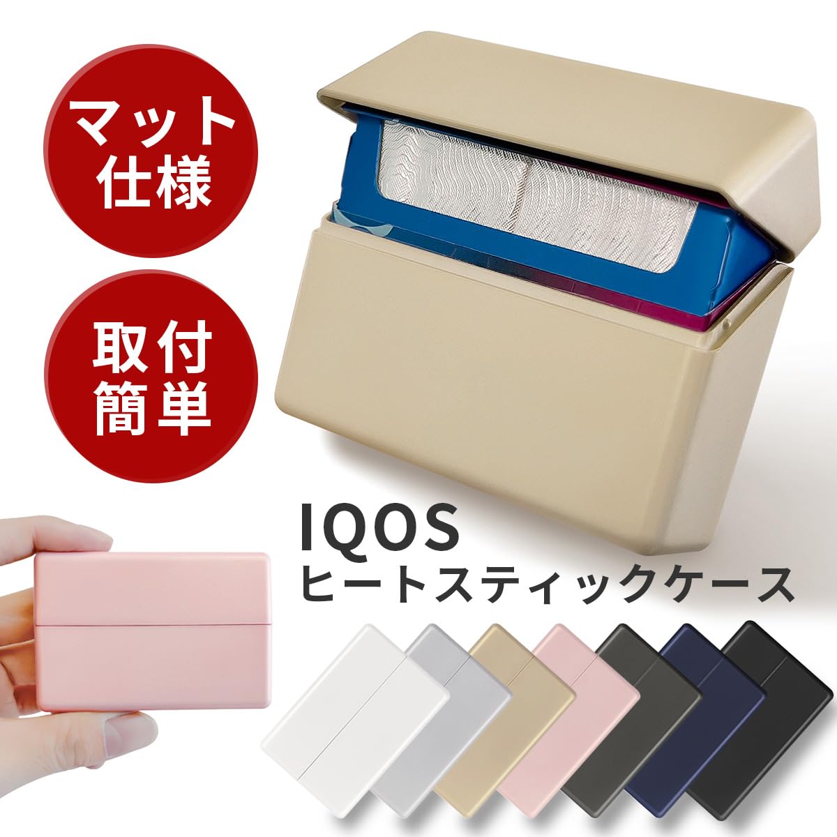 Amazon.co.jp: マット ヒートスティック ハード ケース アイコス IQOS