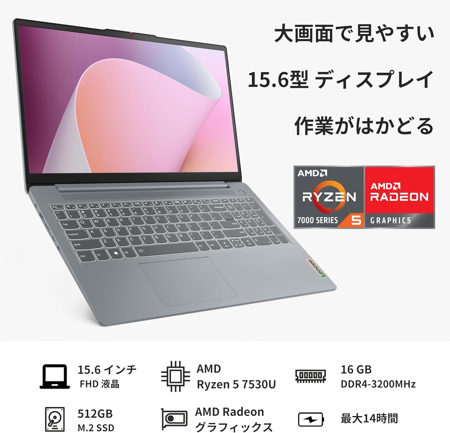 新品15.6型  IdeaPadSlim3Gen8 Ryzen5 7530U Lenovo IdeaPad Slim 3 Gen 8 AMD Ryzen 5 7530U・16GBメモリー・512GB