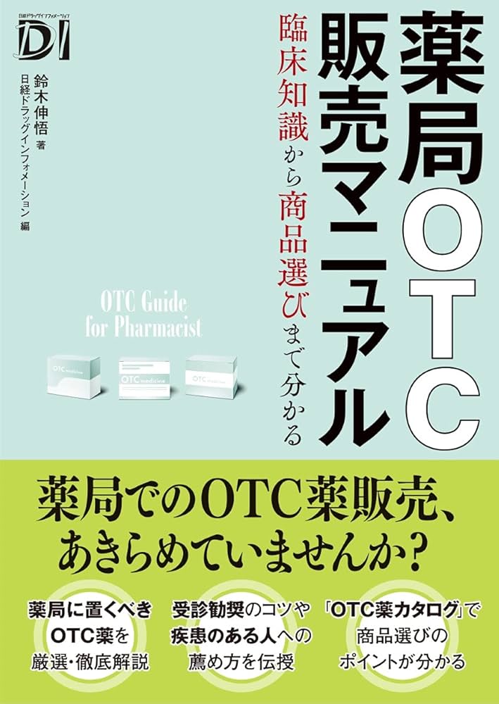 医薬品の安全使用業務手順書（調剤薬局版） 医薬品の安全使用のための 業務手順書」(薬局版) 薬局版