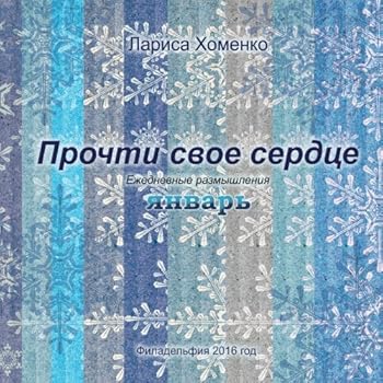 Paperback January Devotion (Russian Edition) [Russian] Book