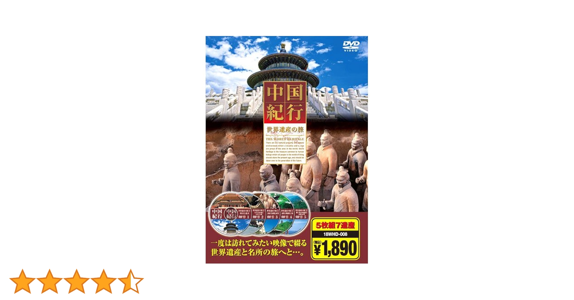 (未使用･未開封品)中国世界遺産 [DVD] Amazon.co.jp: 世界遺産の旅 1 中国 「故宮と北京」 WHD-201