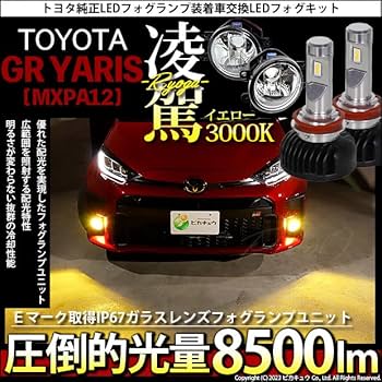 grやリス純正フォグ　オーバル型フォグランプ 2個セット 楽天市場】GR YARIS GRヤリス フォグランプ ユニット 純正同形状