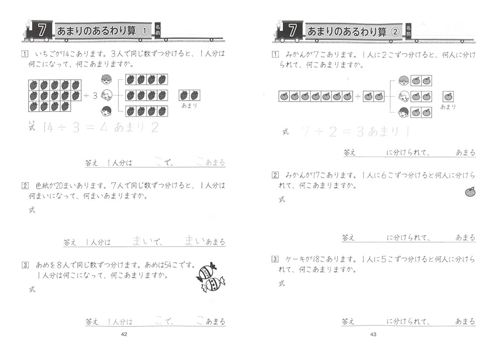 思考力算数 2年生 vol.3から10 思考力算数 2年生 vol.3から10 七田式 小学生プリント 思考力 算数