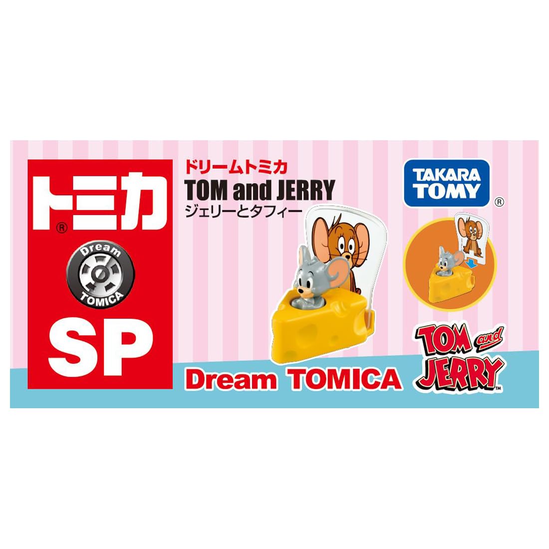 Amazon.co.jp: タカラトミー トミカ ドリームトミカ ドリームトミカ SP