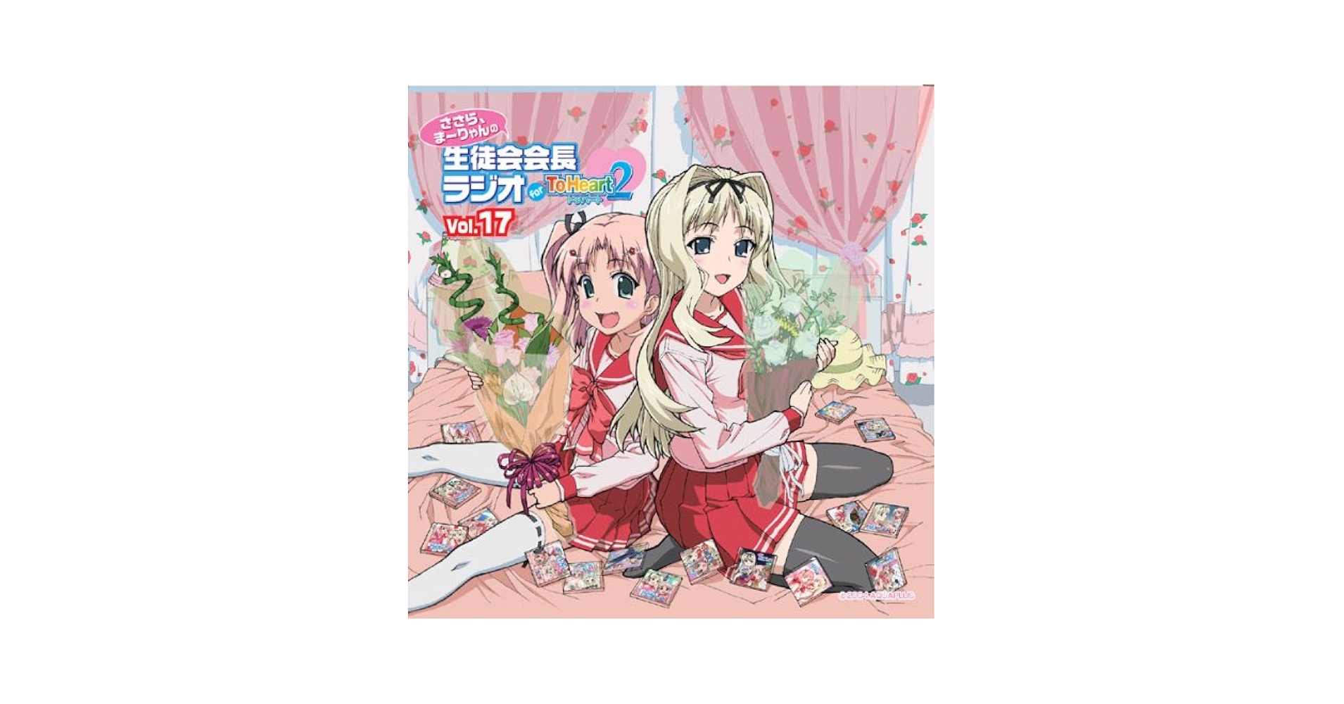 ささら、まーりゃんの生徒会会長ラジオ for ToHeart2 Vol.1〜17 Amazon.co.jp: ラジオCD「ささら、まーりゃんの生徒会会長ラジオ