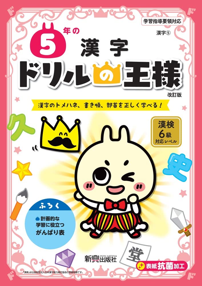 漢字ドリル 618kFvX1UjL.jpg