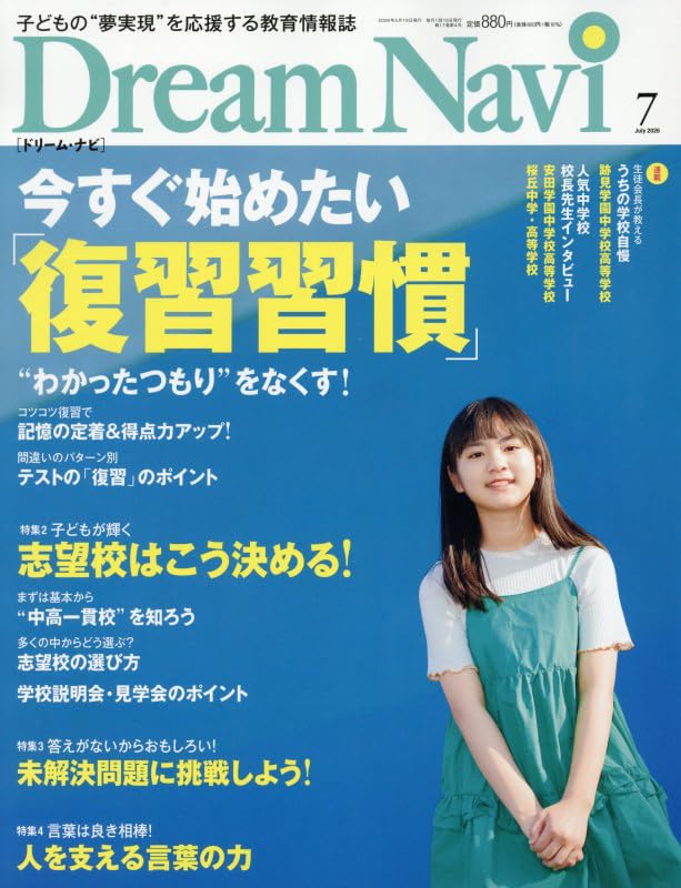四谷大塚 予習シリーズ 5年 教材セット、ドリームナビ Dream Navi (2026年7月号) | 四谷大塚DreamNavi編集部 |本 | 通販 | Amazon
