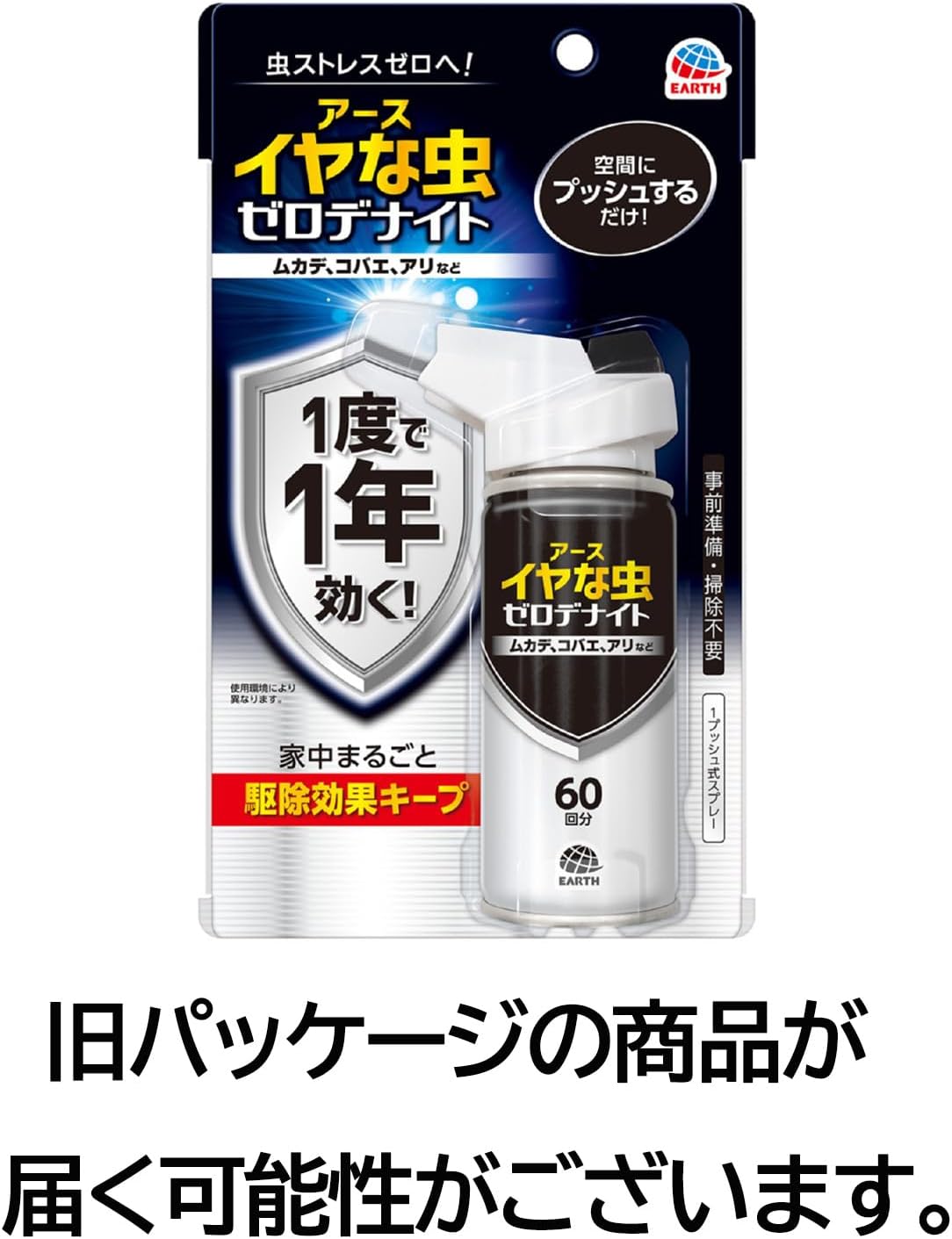 ゼロノナイト ゼロデナイト ワンプッシュ式スプレー 60回分 害虫駆除スプレー 虫 対策 害虫駆除 害虫対策 ムカデ コバエ アリ カメムシ