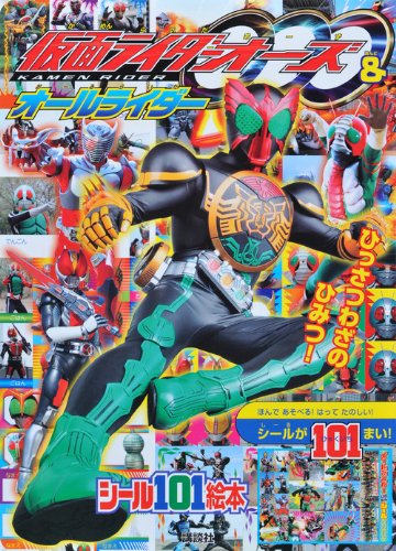 オライリー 無料電子書籍 仮面ライダーオーズ&オールライダー ひっさつわざの ひみつ! (講談社シー バイ
