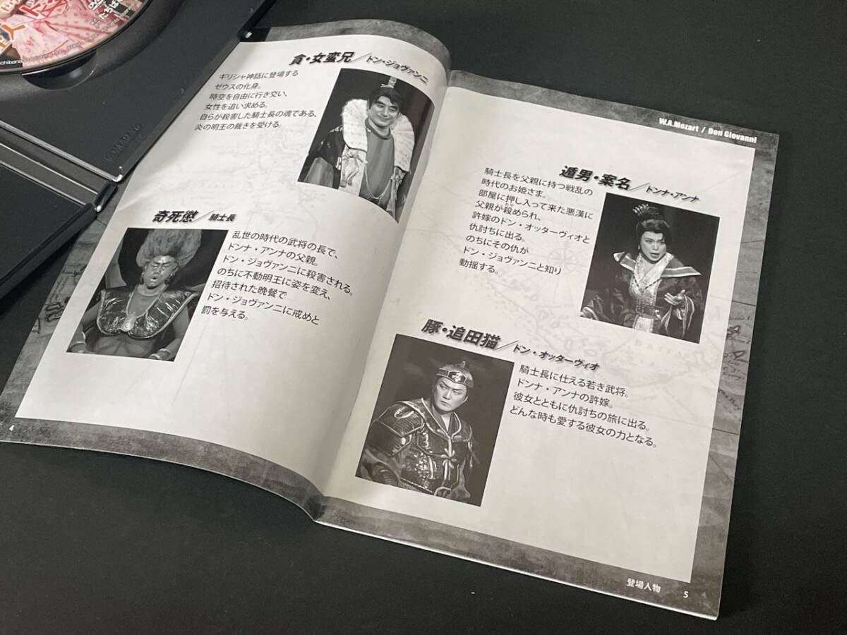 ＤＶＤ＞オペラゼウスの化身怪人ドン・ジョヴァンニ（全二幕）/たちばな出版（単行本） DVD＞オペラゼウスの化身怪人ドン・ジョヴァンニ（全二幕
