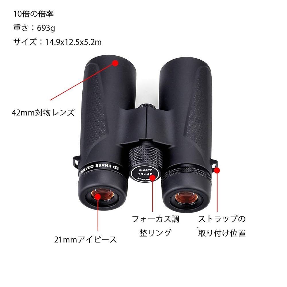 Amazon | SVBONY SV202 双眼鏡 10倍 42口径 双眼望遠鏡 高倍率