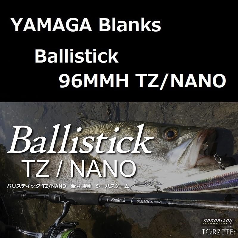 Amazon.co.jp: ヤマガブランクス バリスティック 96MMH TZ/NANO 