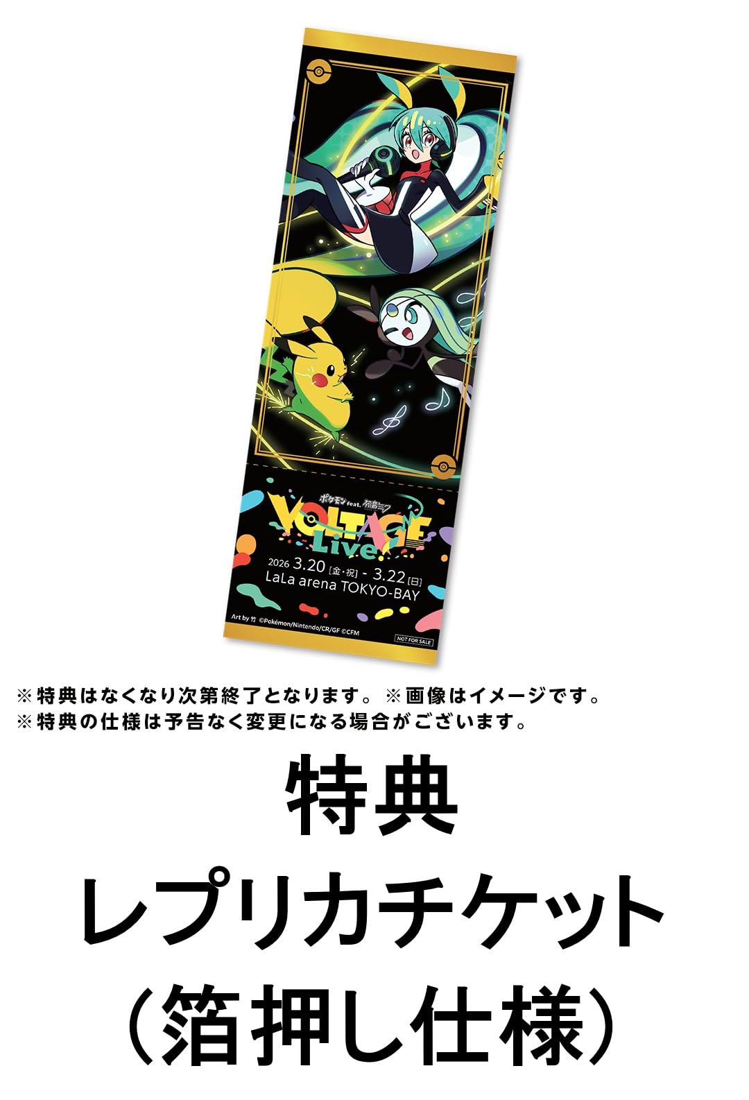 Amazon.co.jp: 【限定特典あり】 ポケモン feat. 初音ミク VOLTAGE
