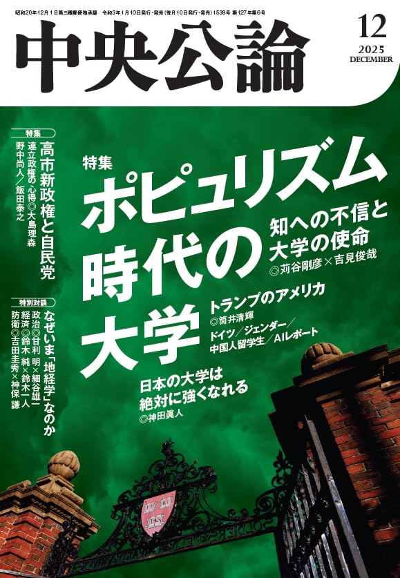 Amazon.co.jp: 中央公論 2025年12月号 : 中央公論新社: 本