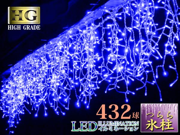LEDイルミネーションライト 432球×5箱 Amazon.co.jp: [HENSIMO] ツララ LED イルミネーション 432球 プロ施工