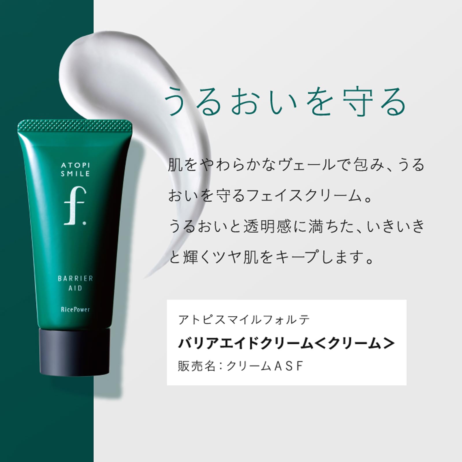 Amazon | アトピスマイルフォルテ バリアエイドクリーム 30g クリーム