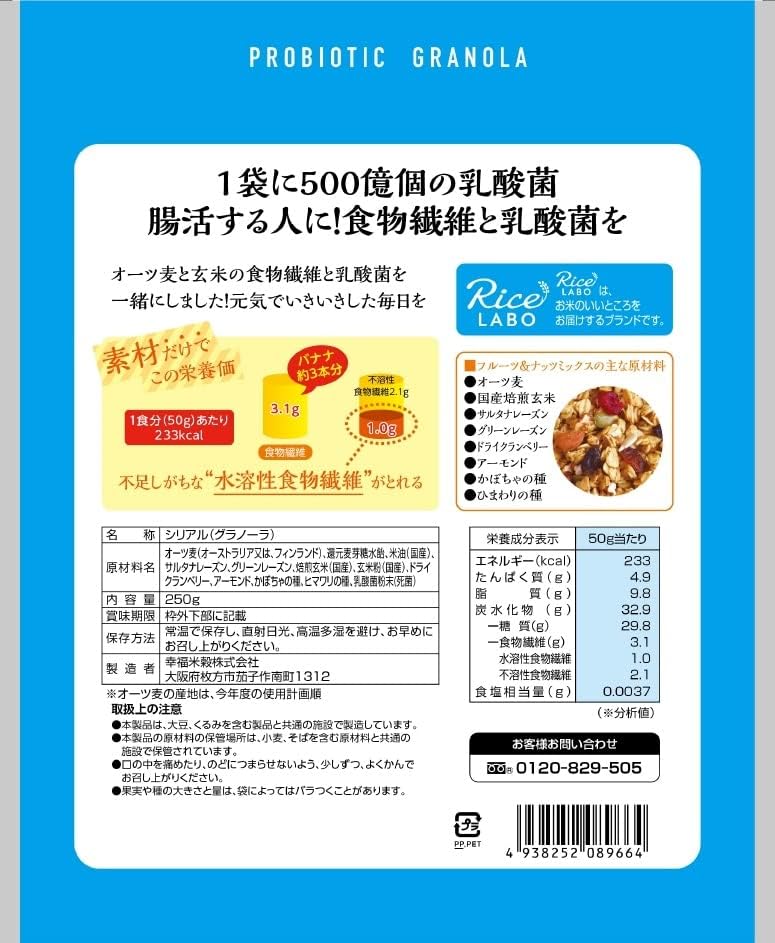 幸福米穀 乳酸菌グラノーラフルーツ&ナッツ 250g×3袋