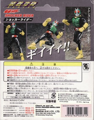 Amazon.co.jp: 装着変身 仮面ライダー ショッカーライダーNO.6（ピンク