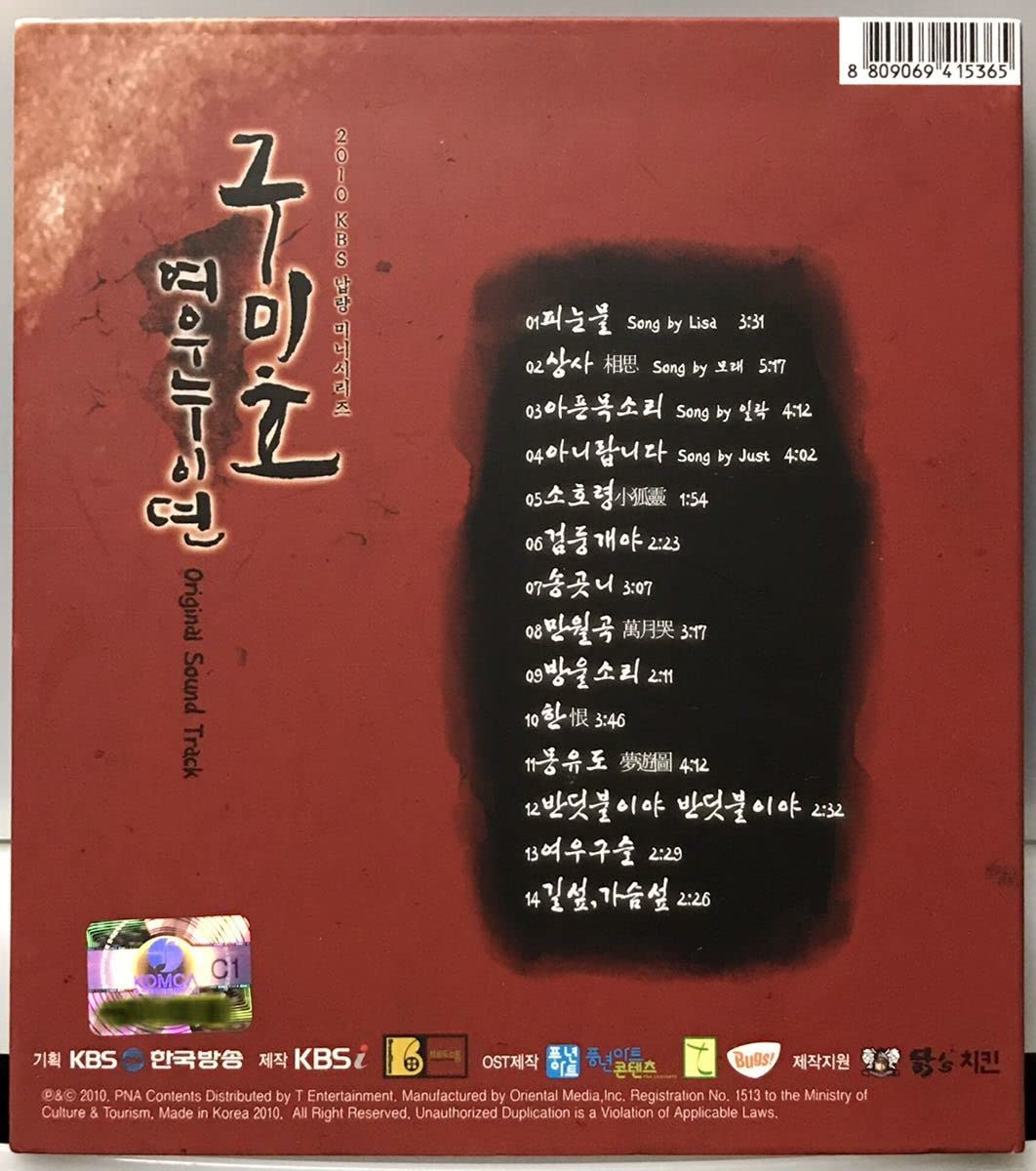 Amazon.co.jp: 九尾狐伝?愛と哀しみの母?OST 韓国ドラマ CD ハン
