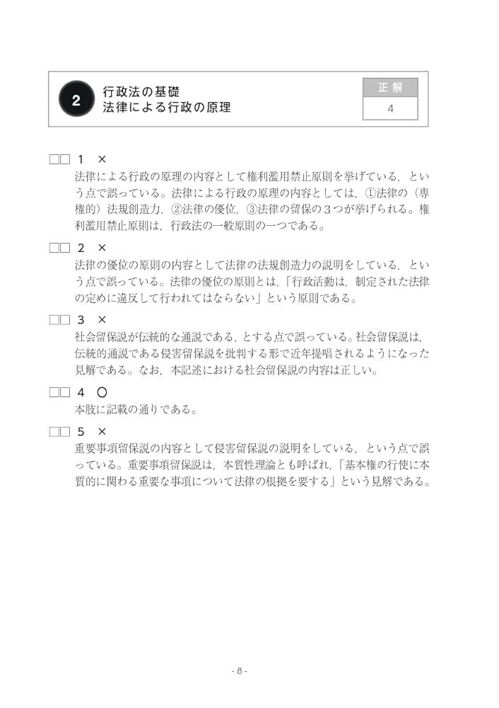 2023年版 行政書士試験 択一式対策完成への問題 行政法80問 ―他