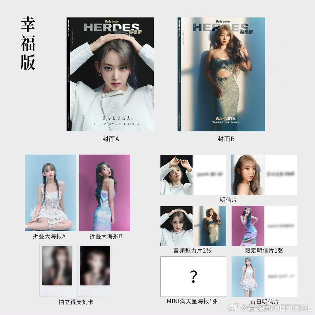 Amazon.co.jp: 宮脇咲良 サクラ ルセラ HERDES 中華 雑誌2点