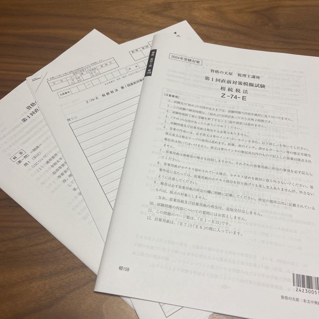 Amazon.co.jp: 大原 相続税法 パリ 直前模試 プレ模試 チェック 