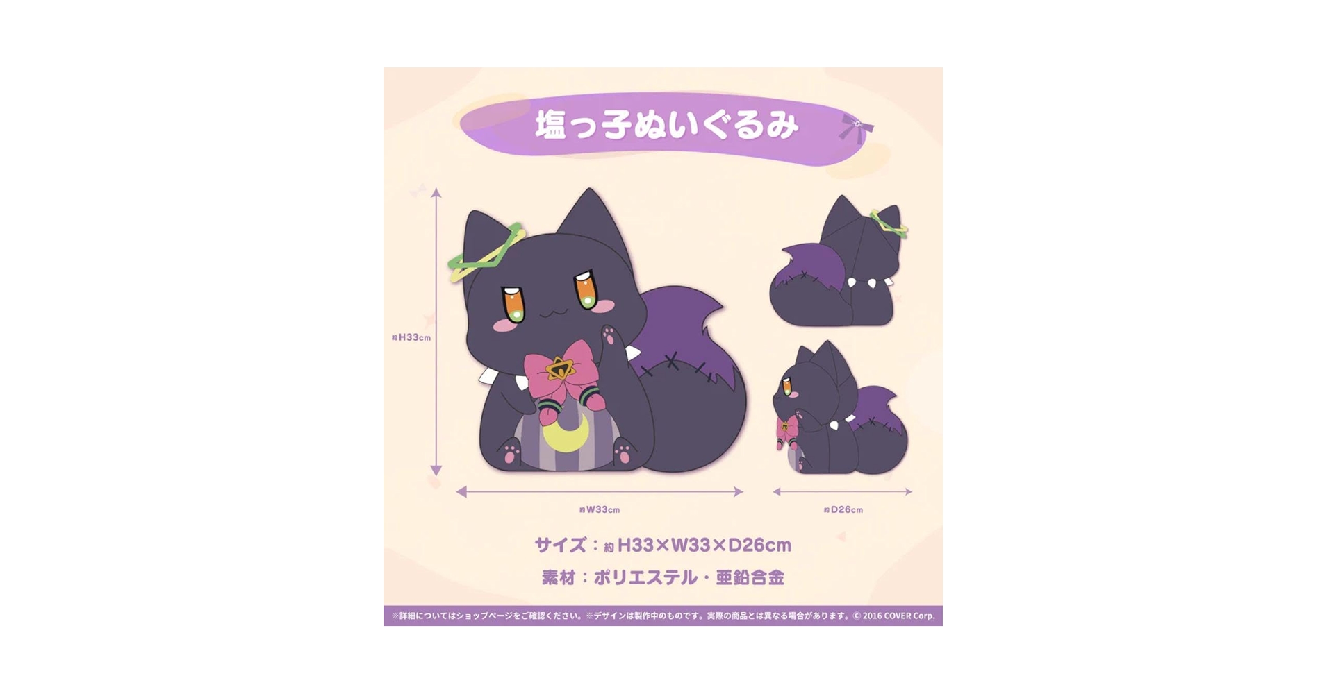 Amazon.co.jp: 紫咲シオン 誕生記念2021 塩っ子 : おもちゃ