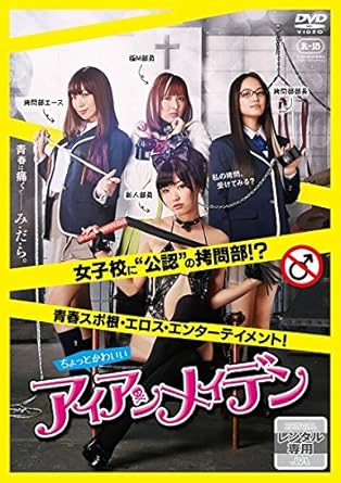 Amazon Co Jp ちょっとかわいい アイアンメイデン レンタル落ち Dvd ブルーレイ