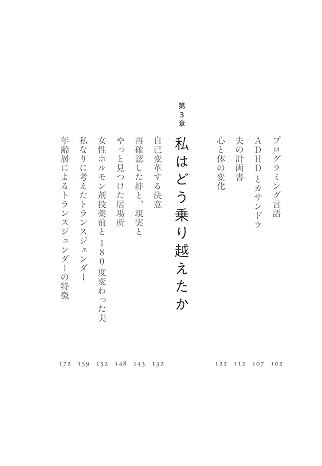 そして夫は、完全な女性になった