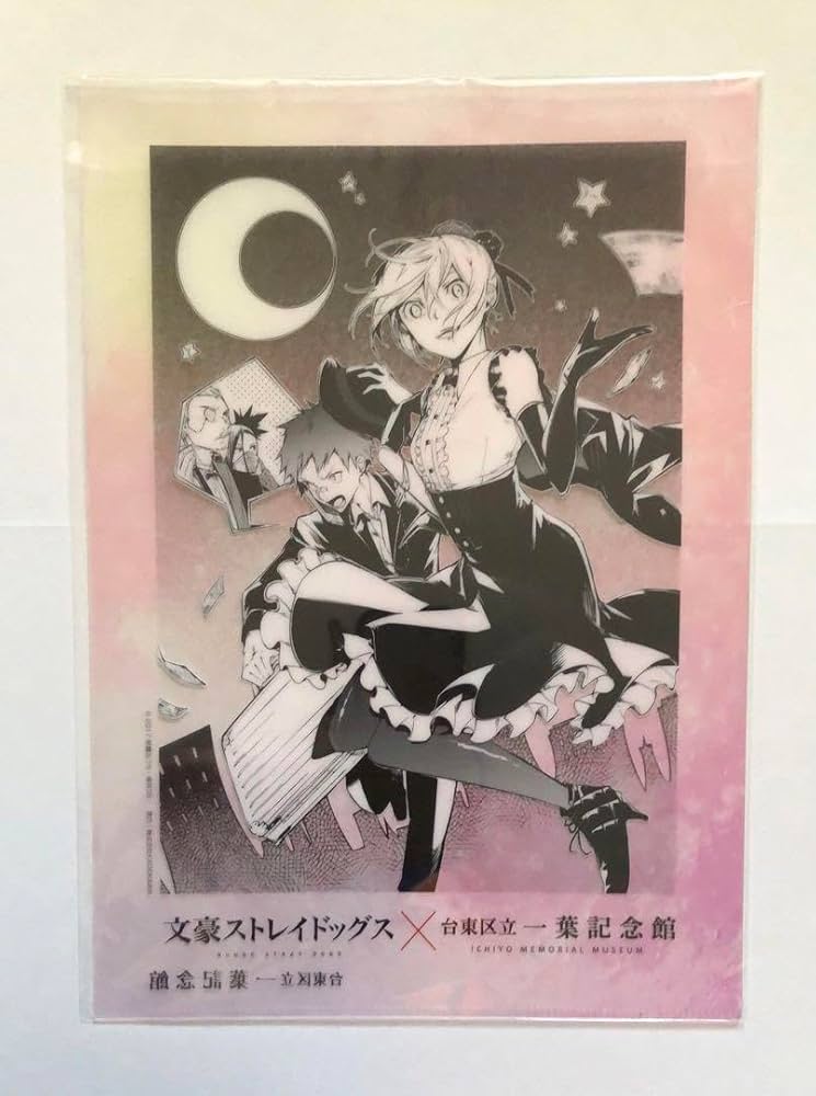 文豪ストレイドッグス 一葉記念館 クリアファイル ②㊻ 文豪ストレイ