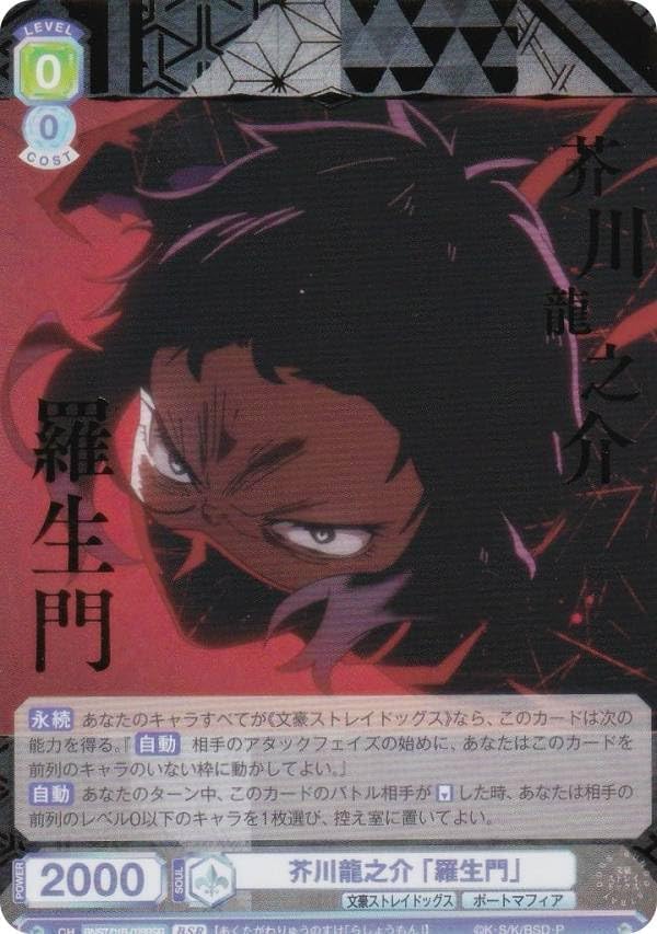 ヴァイスシュバルツブラウ 文豪ストレイドッグス 青の招宴 芥川龍之介