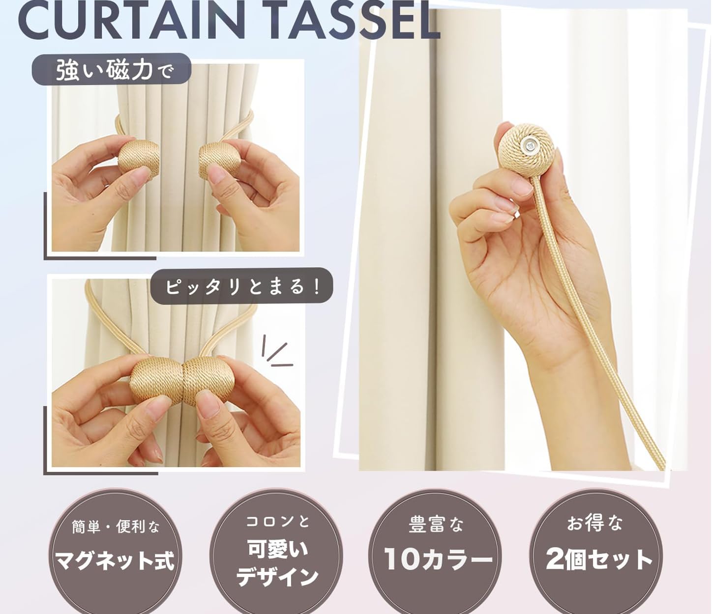 Amazon.co.jp: NaturesHome カーテンタッセル カーテン留め飾り