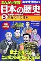 日本の歴史 日本の歴史 第5巻 / つぼい こう【著】 - 紀伊國屋書店ウェブ