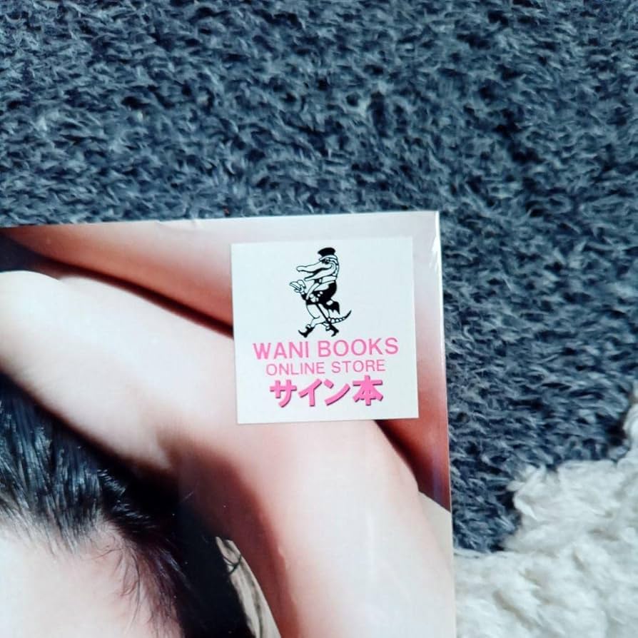 Amazon.co.jp: 深田恭子写真集 EXOTIQUE／直筆サイン本 初版