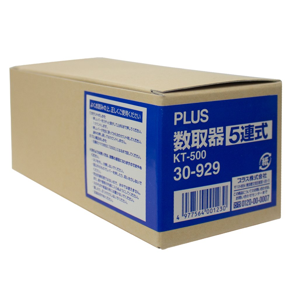【数量限定】プラス 数取器 取付用5連用(4桁) 【質量420g】 30-929 Amazon.co.jp: プラス 数取器 取付用5連用(4桁) 【質量420g】 30-929