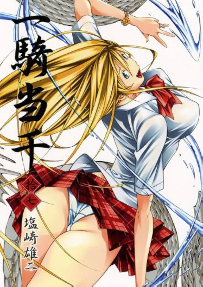 一騎当千 17巻 通常版 (GUM COMICS) | 塩崎 雄二 |本 | 通販