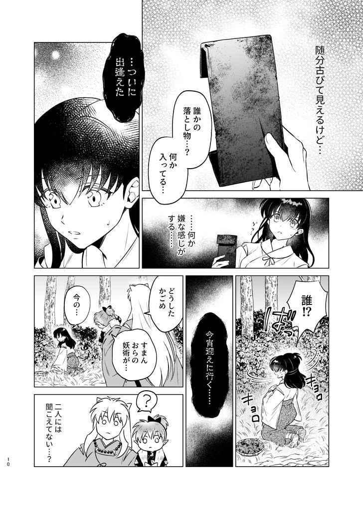 犬夜叉　冥婚戯曲　わんわんお 犬夜叉 冥婚戯曲 わんわんお - メルカリ