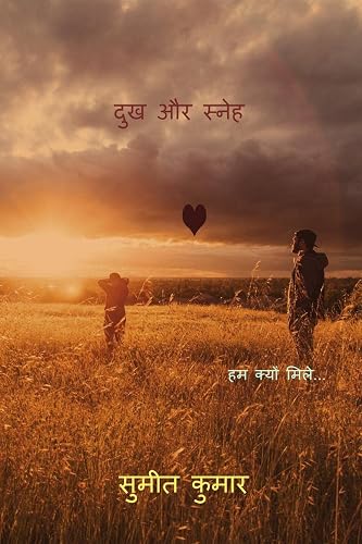 suffer and affection / दुख और स्नेह : why we met