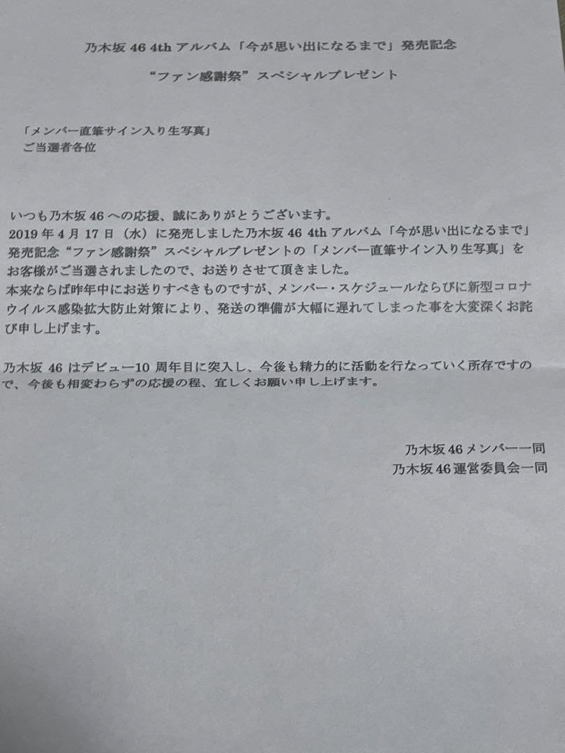 Amazon.co.jp: 乃木坂46 田村真佑 直筆サイン入り生写真 : おもちゃ 