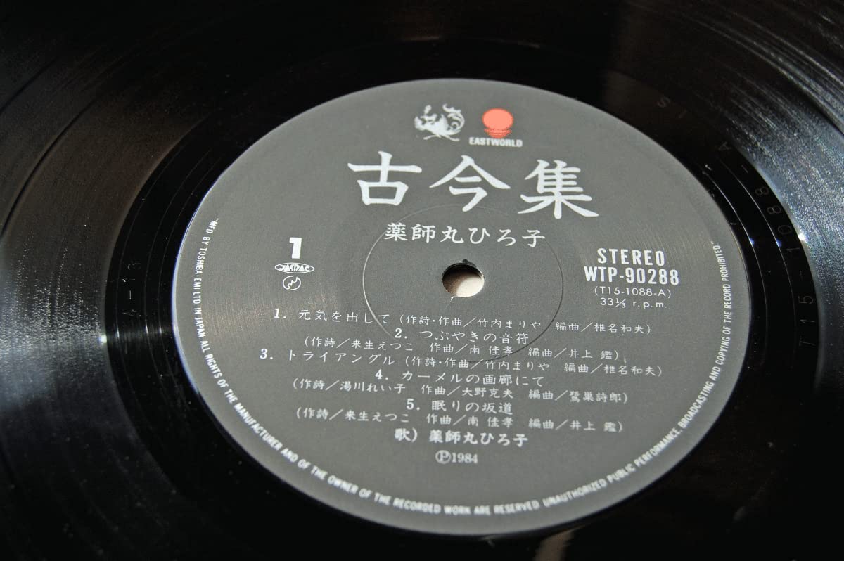 薬師丸ひろ子 【15枚】TE1124-8 LPレコード 薬師丸ひろ子 【15枚】TE1124-8 LPレコード