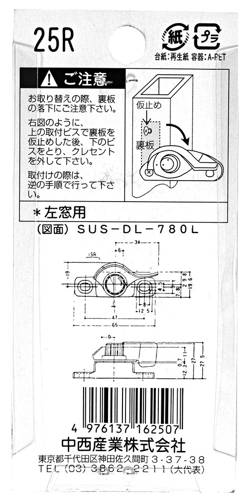 Amazon | 中西産業(Nakanishi Industrial) クレセント錠 SUS-DL-780(R