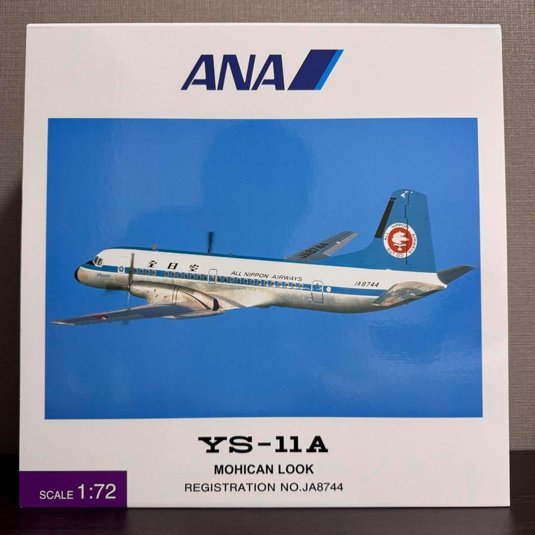 ANA YS-11A モヒカン塗装 1 72 全日空商事 JA8744 ANA YS-11 モヒカン