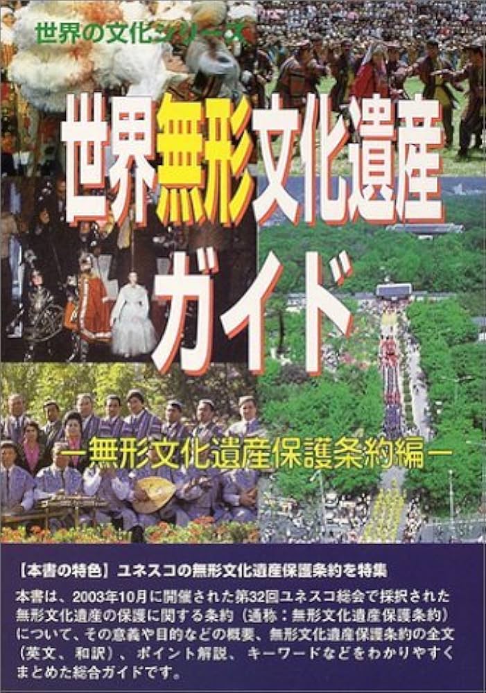 【非売】無形文化遺産（伝統技術）の伝承に関する研究報告書　東文研　　友禅 小紋 草玄閣次韻詩冊 文化遺産オンライン
