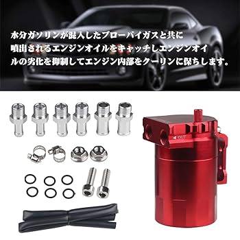 Amazon | 300mlオイルキャッチタンク 汎用 円柱型 アルミ製