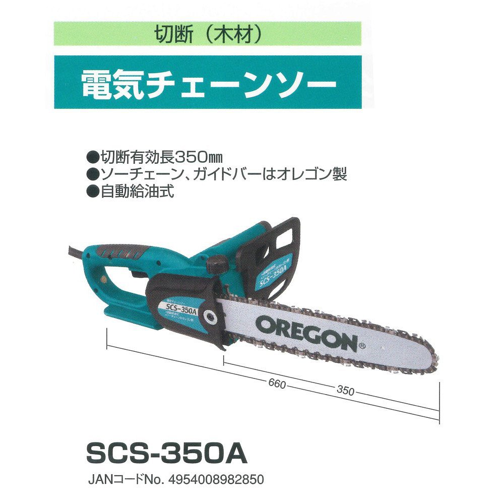 シンコー　電気チェーンソー Amazon | SHINKO(新興製作所) 電気チェーンソー SCS-350A | チェーンソー