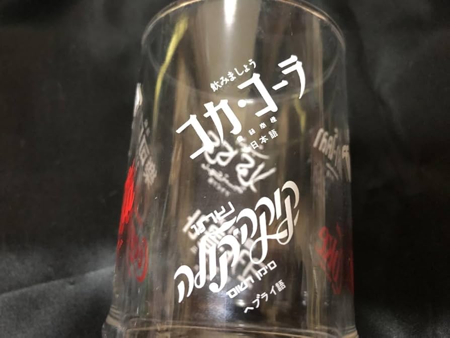 Amazon | ノベルティ グラス 昭和 レトロ コカ コーラ ワールド