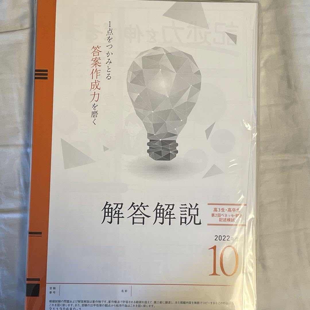 【新品未使用英語CD付】第２回ベネッセ駿台記述模試２０２２年度１０月進研模試 2022年10月進研模試ベネッセ駿台記述模試高3英語リスニング音声