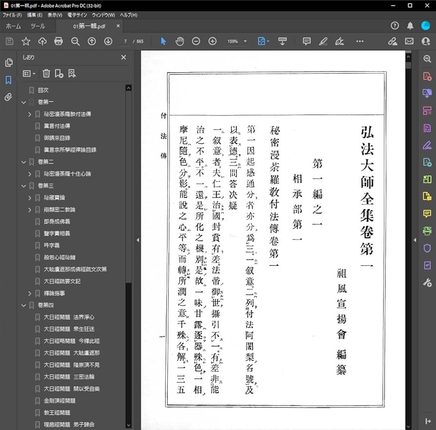 [1422]電子版真言宗全書　DVD-ROM　3巻セット 1422]電子版真言宗全書 DVD-ROM 3巻セット 電子版 真言宗全書